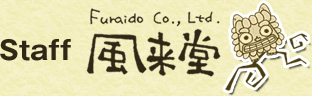 Staf 風来堂 Furaido Co., Ltd.